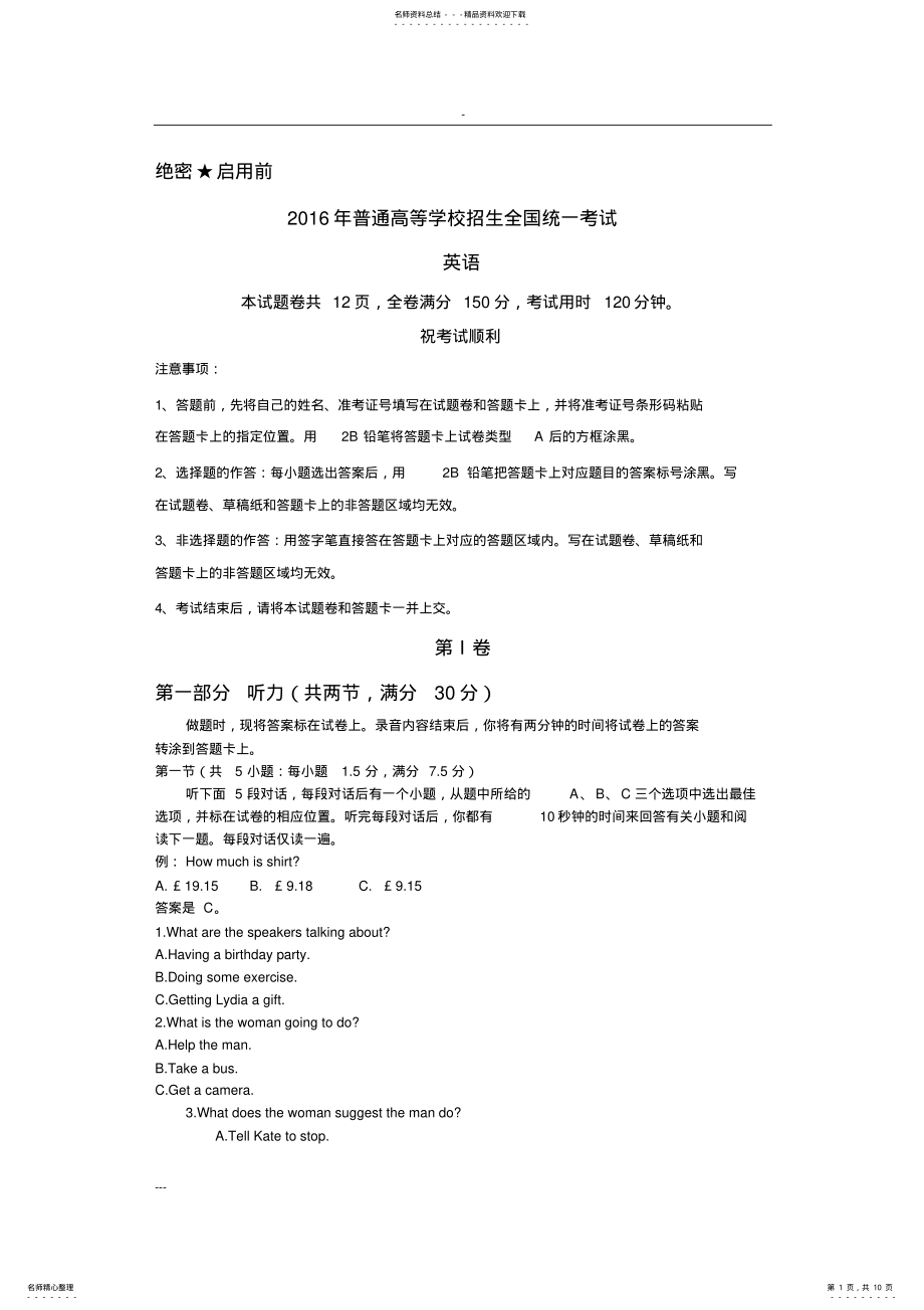 2022年年高考全国卷英语试卷,推荐文档 .pdf_第1页