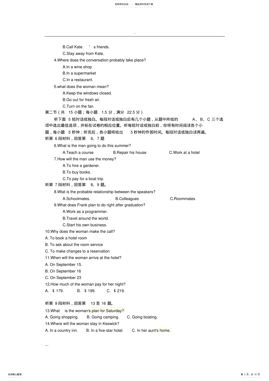 2022年年高考全国卷英语试卷,推荐文档 .pdf_第2页