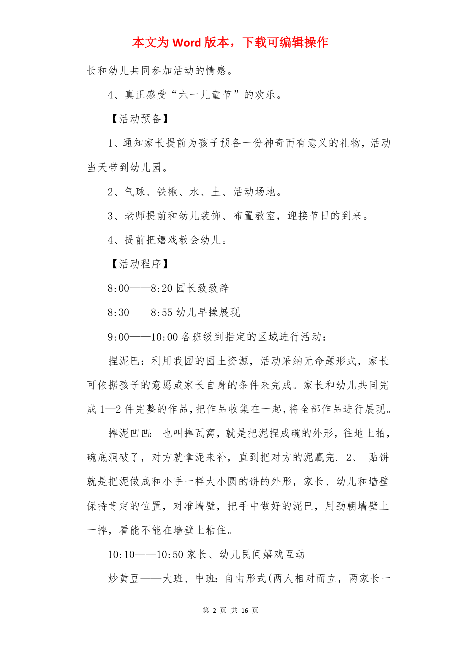 20××六一儿童节主题活动策划方案.docx_第2页