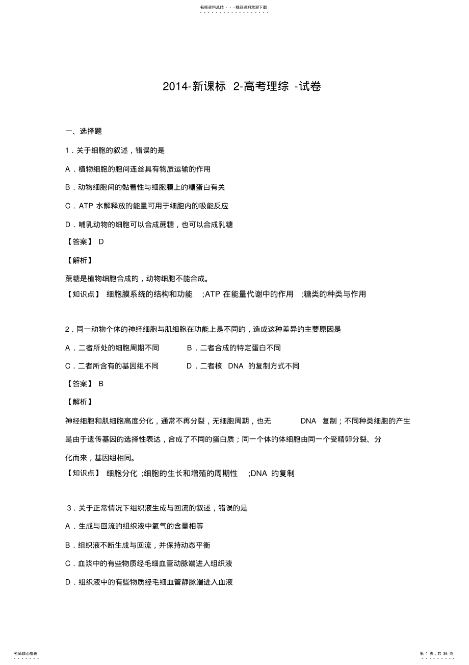 2022年高考新课标卷理综生物部分 .pdf_第1页