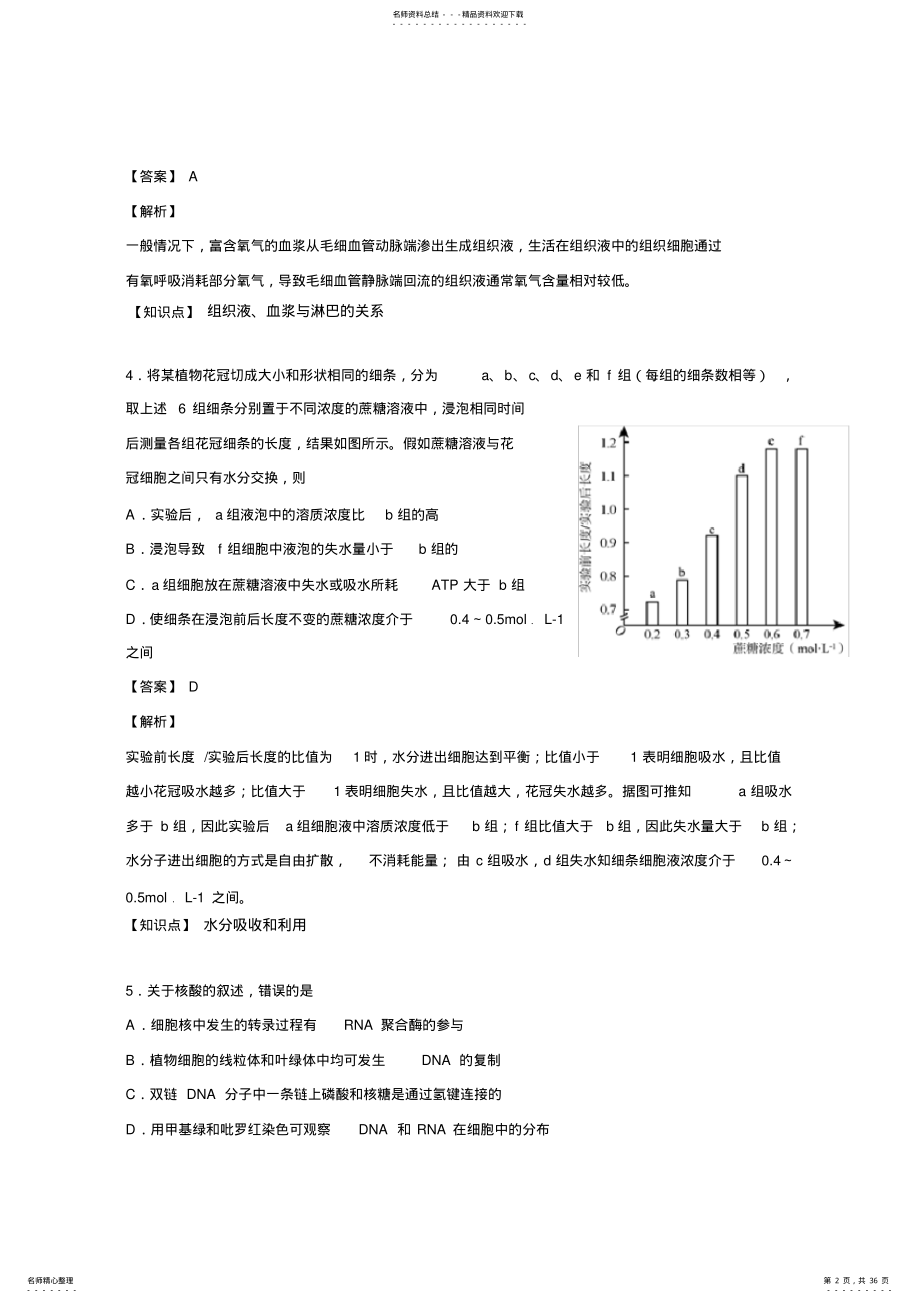 2022年高考新课标卷理综生物部分 .pdf_第2页