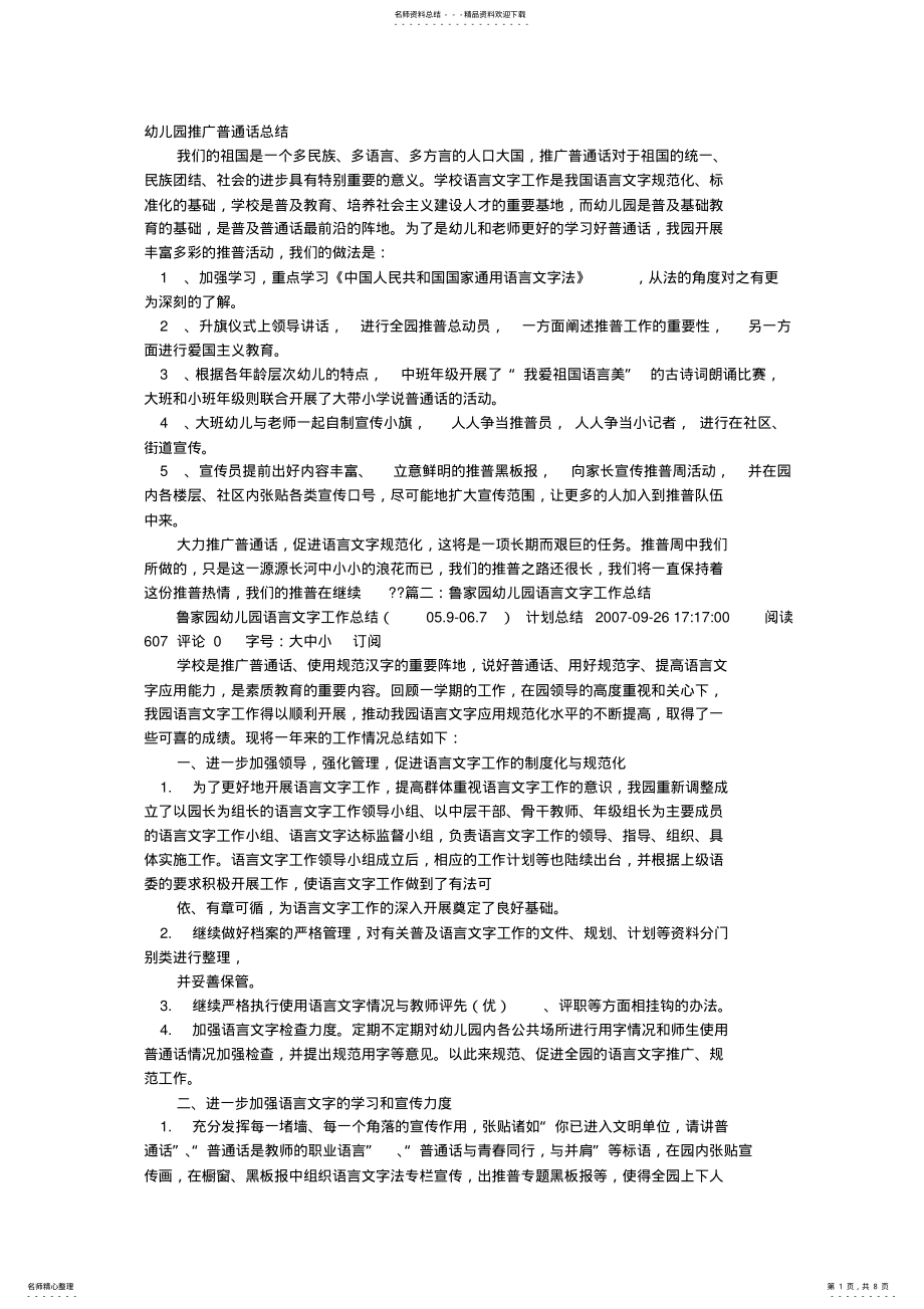 2022年幼儿园幼儿普通话工作总结 .pdf_第1页