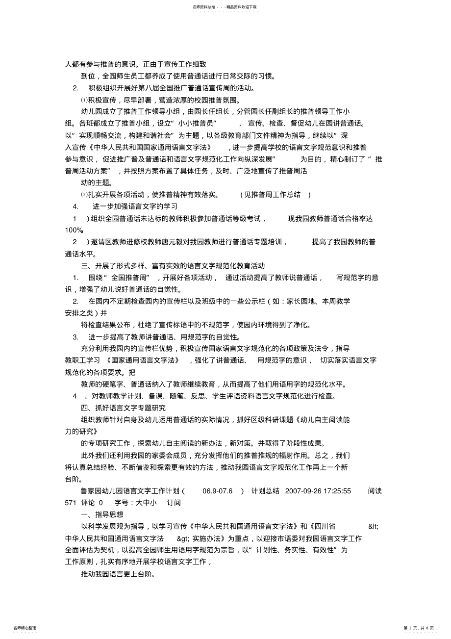 2022年幼儿园幼儿普通话工作总结 .pdf_第2页