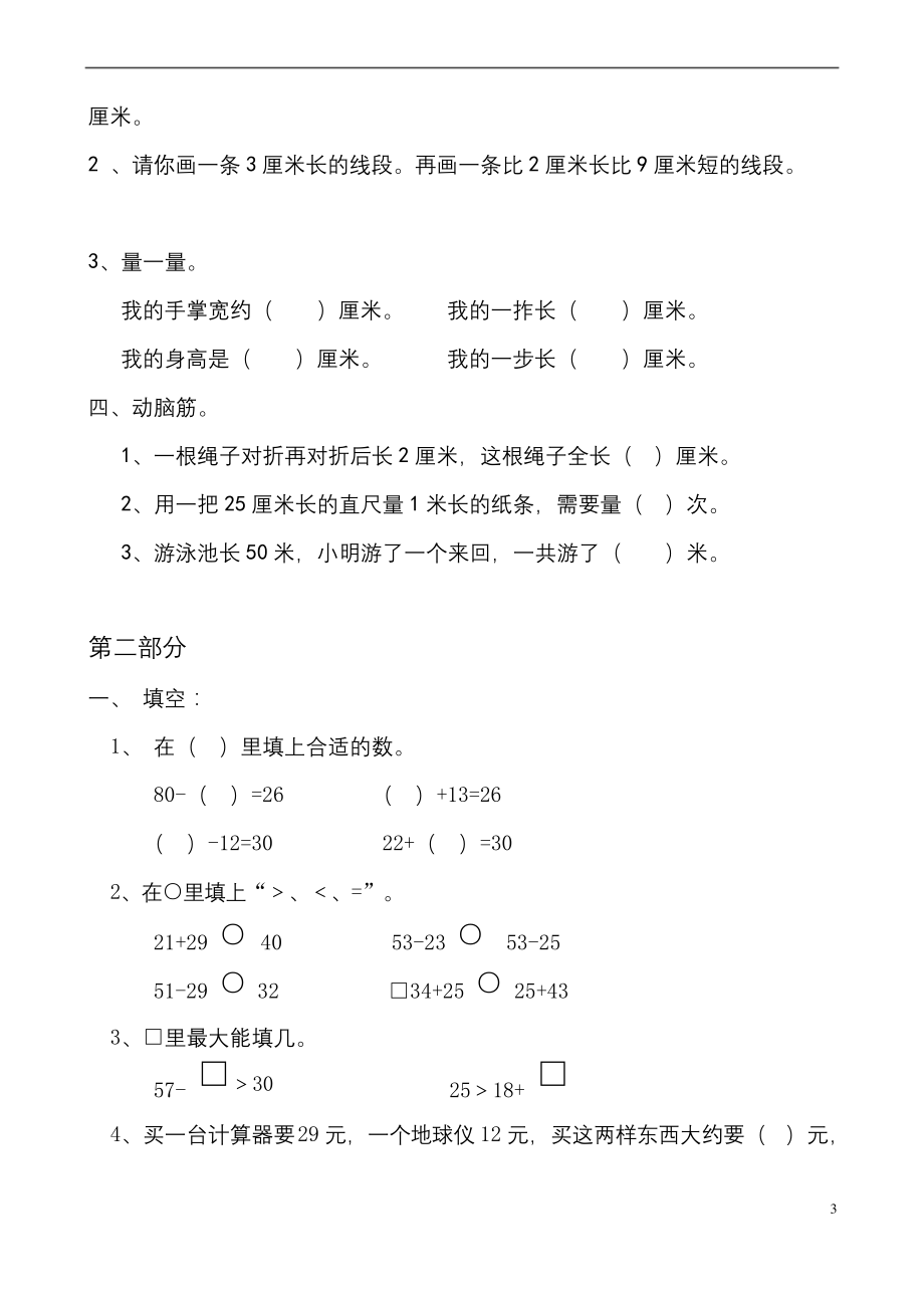 最新人教版二年级数学上册期末复习题.docx_第2页