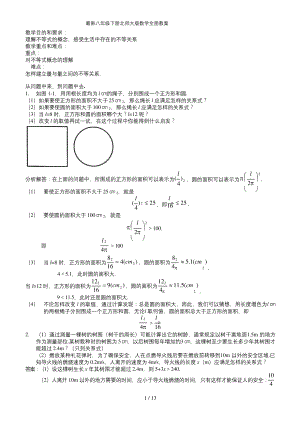 最新八年级下册北师大版数学全册教案.docx