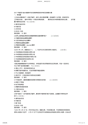 2022年度大数据时代的互联网信息安全考试答案 .pdf