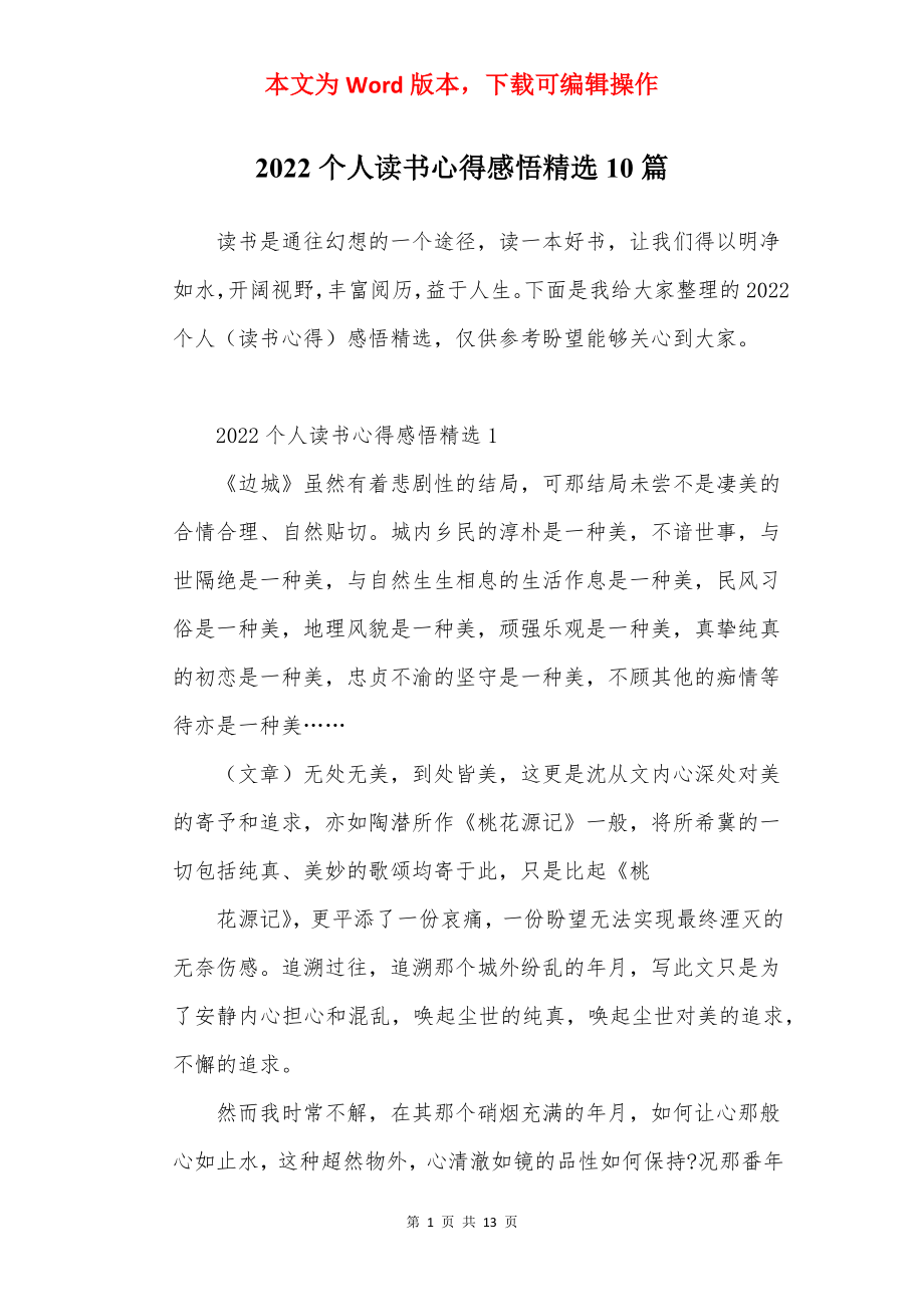 2022个人读书心得感悟精选10篇.docx_第1页