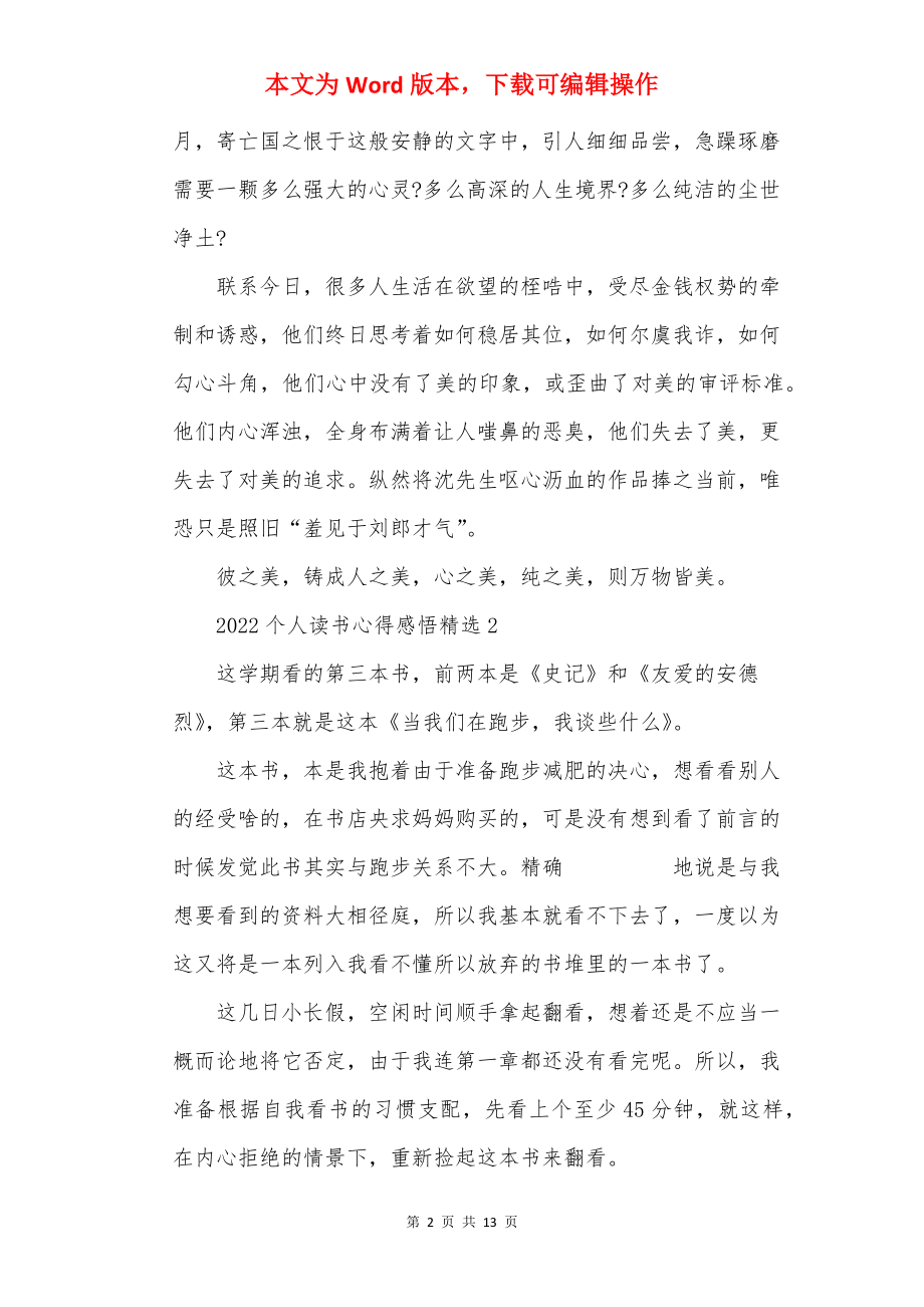 2022个人读书心得感悟精选10篇.docx_第2页