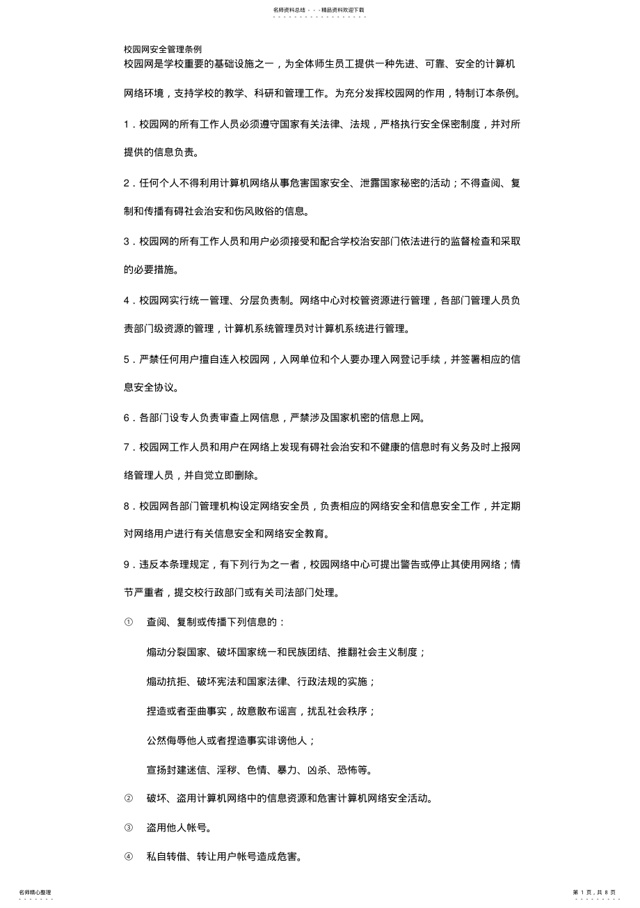 2022年微机房管理制度 .pdf_第1页