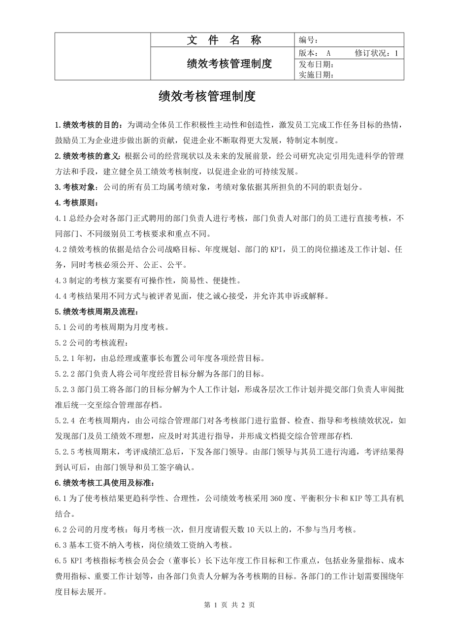 绩效考核方案流程及考评全解析绩效考核制度绩效考核管理制度.doc_第1页