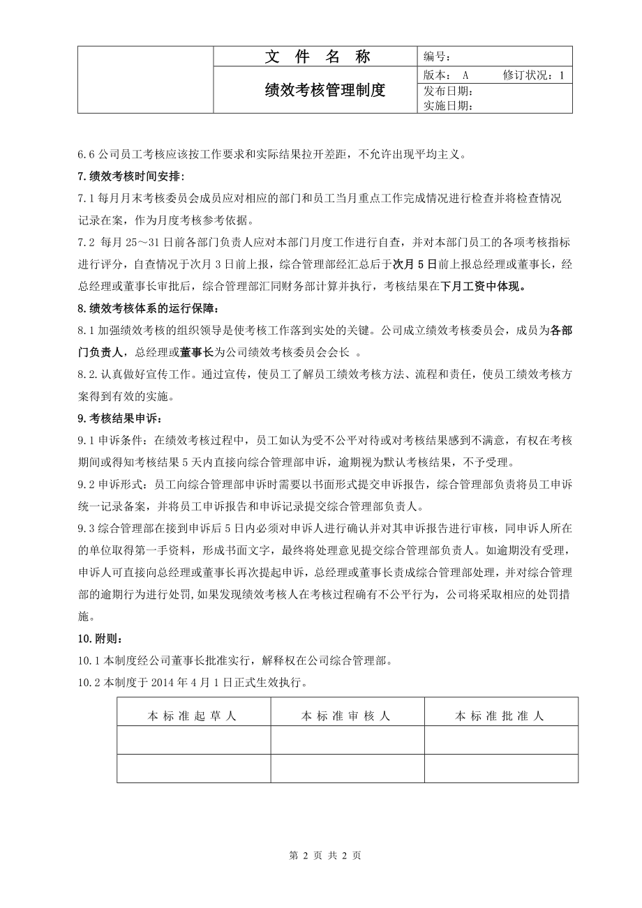 绩效考核方案流程及考评全解析绩效考核制度绩效考核管理制度.doc_第2页