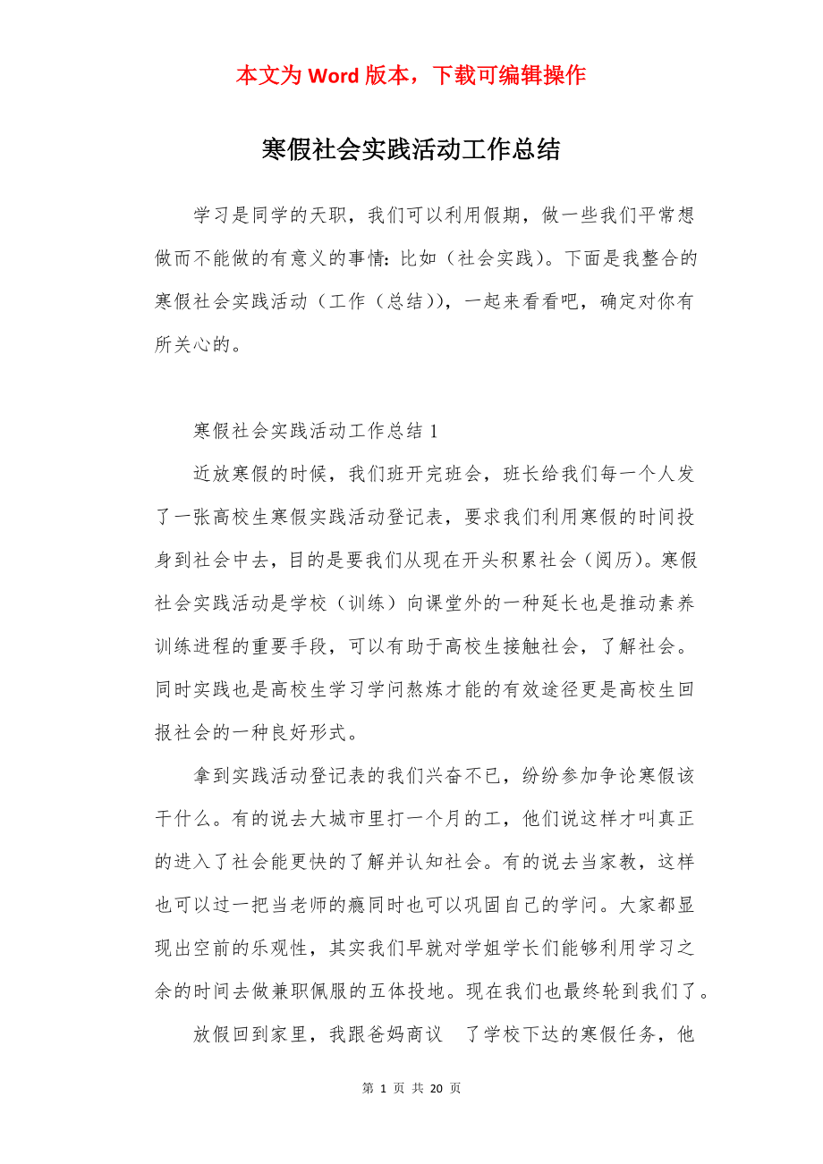 寒假社会实践活动工作总结.docx_第1页