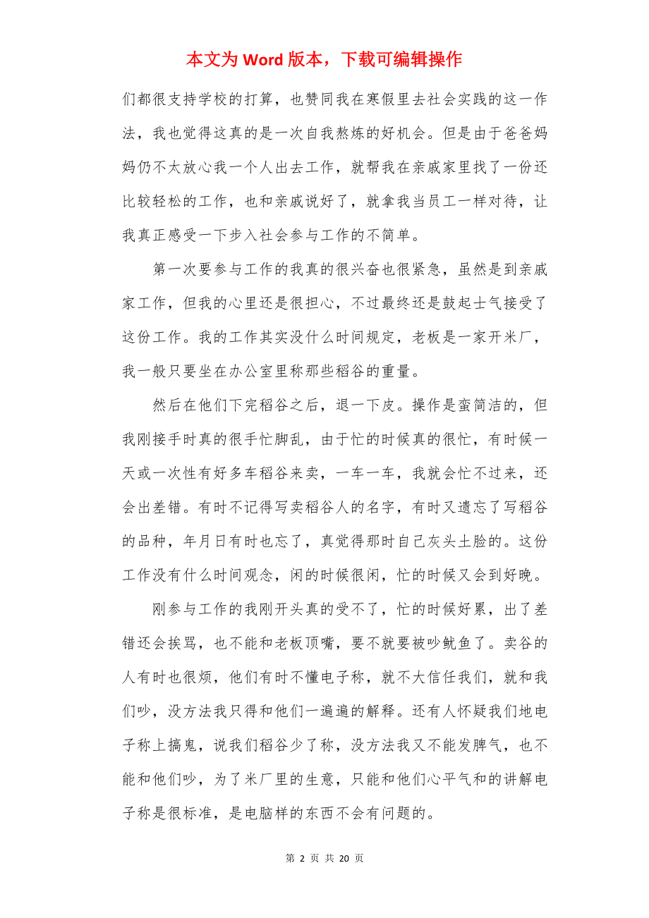 寒假社会实践活动工作总结.docx_第2页