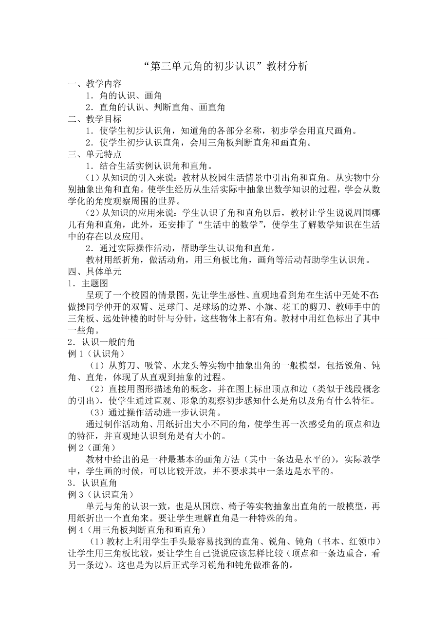 教材分析-(3)公开课教案课件.doc_第1页