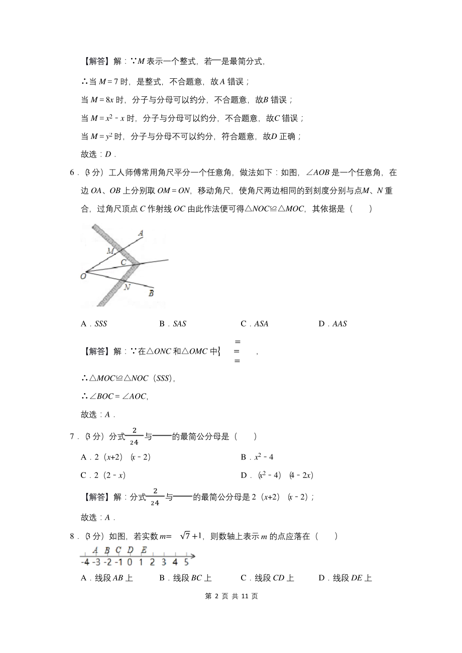 河北省邢台市八年级上期中考试数学试卷.docx_第2页