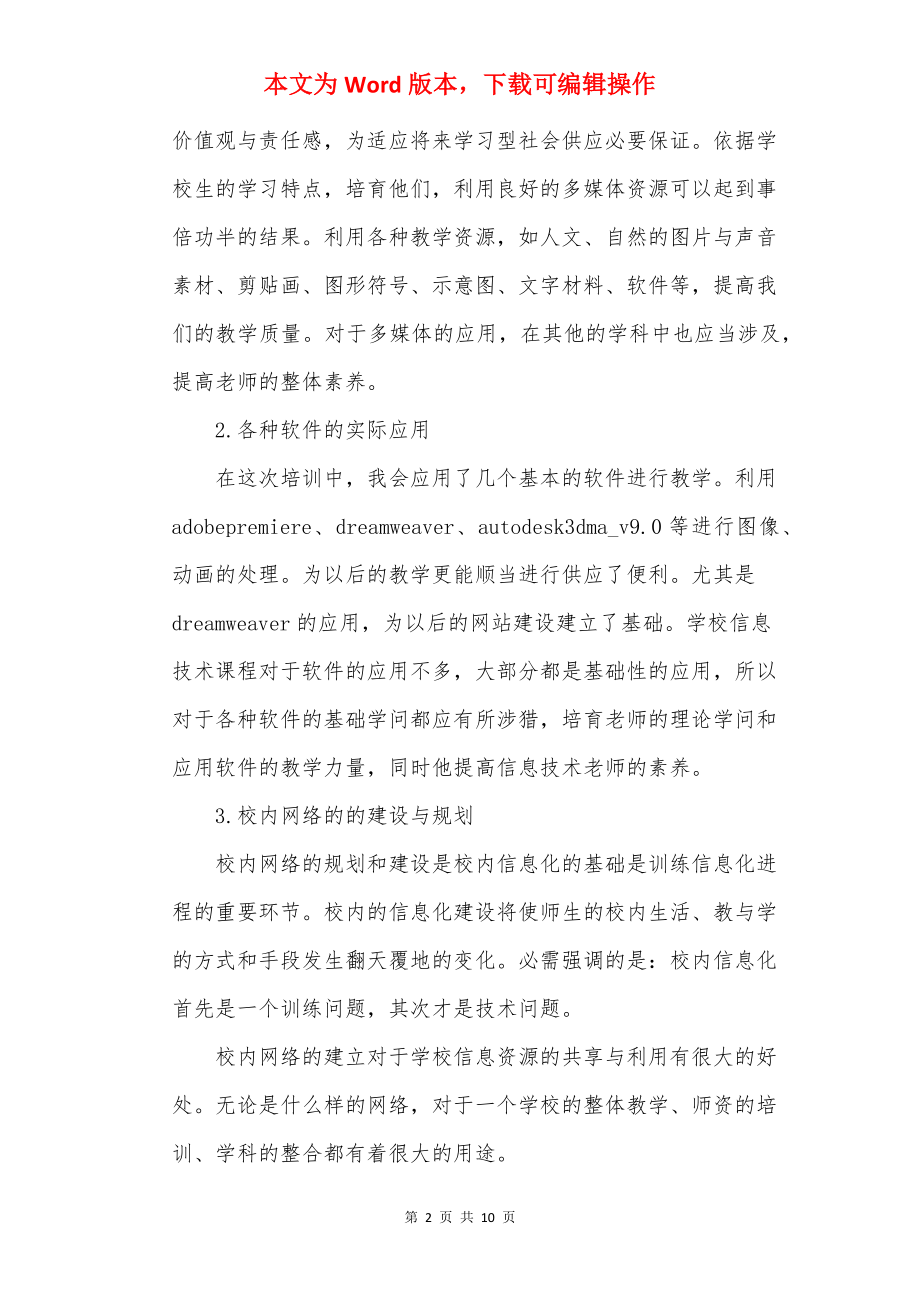 职业技术培训心得.docx_第2页