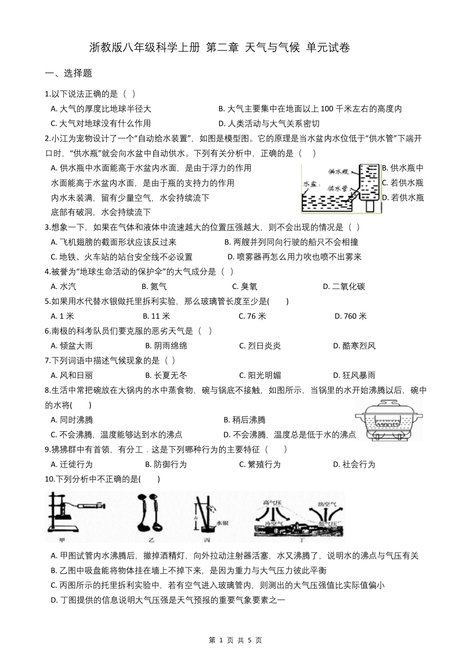 浙教版八年级科学上册-第二章-天气与气候-单元试卷.docx_第1页