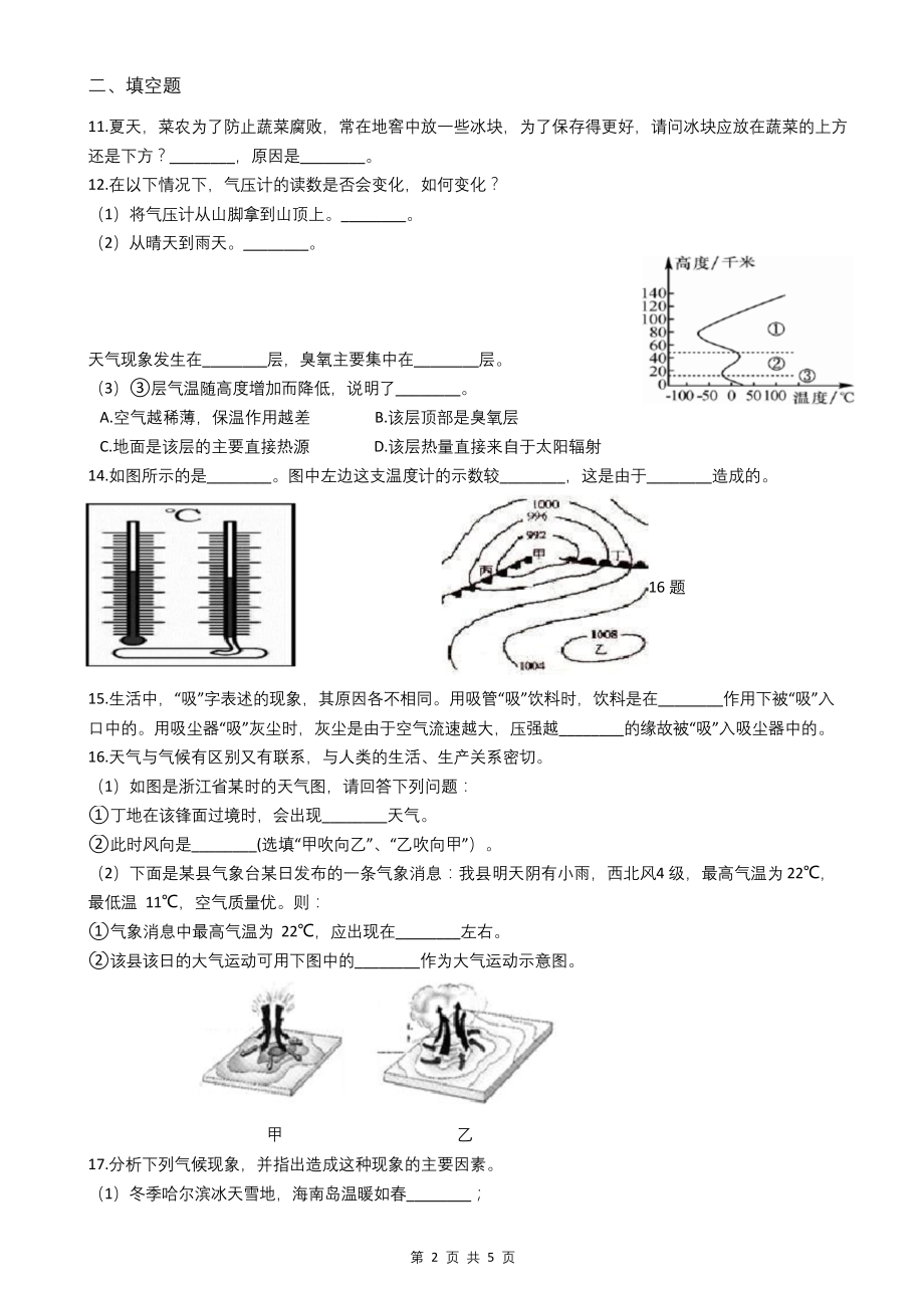 浙教版八年级科学上册-第二章-天气与气候-单元试卷.docx_第2页