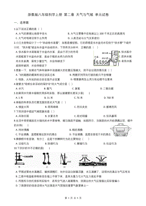 浙教版八年级科学上册-第二章-天气与气候-单元试卷.docx