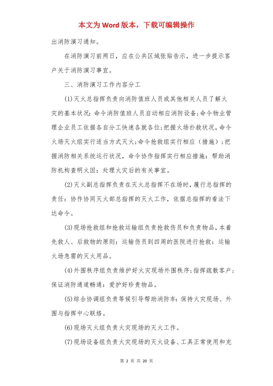 2022最新社区消防演练策划方案.docx_第2页