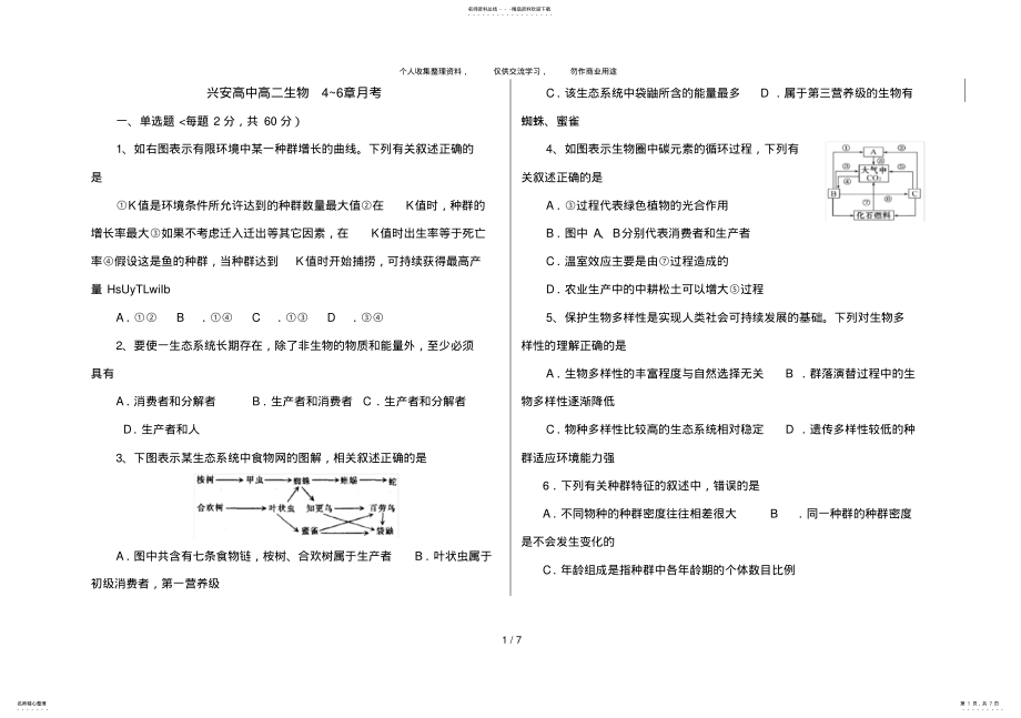 2022年高二生物必修三试题及答案,推荐文档 .pdf_第1页