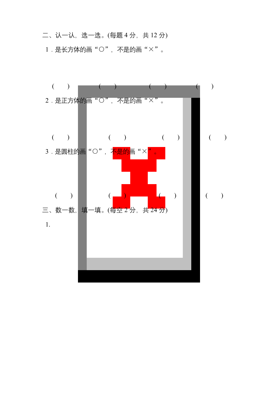 苏教版一年级数学上册第六、七单元过关检测卷.docx_第2页