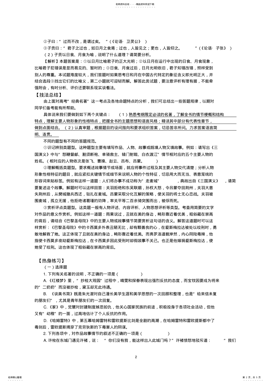 2022年高考“经典名著”题解题指导及热身练习 .pdf_第2页