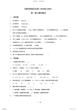 2022年微机原理及应用复习习题及答案 .pdf