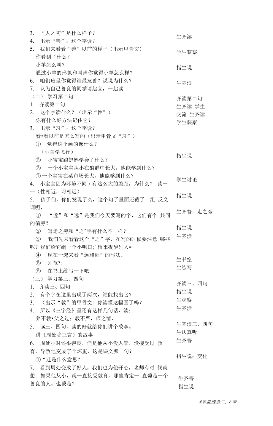 统编部编一下语文8-人之初1获奖公开课教案教学设计.docx_第2页