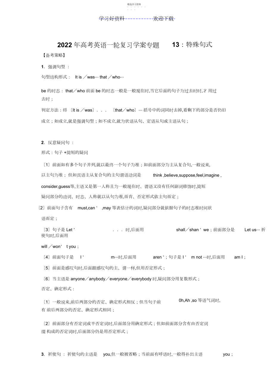 2022年高考英语一轮复习学案专题特殊句式.docx_第1页