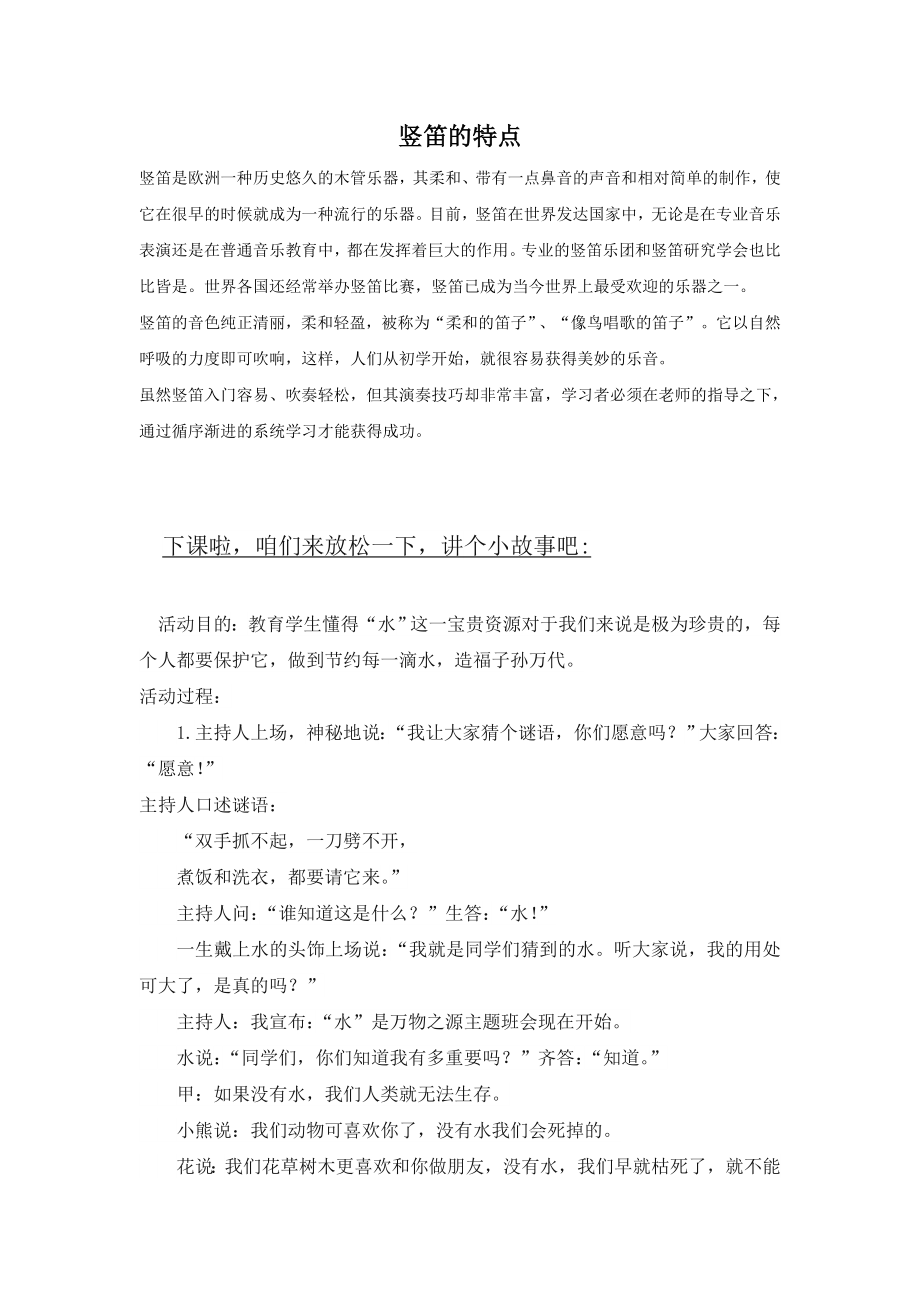 新湘艺版三上音乐竖笛的特点公开课教案课件.doc_第1页