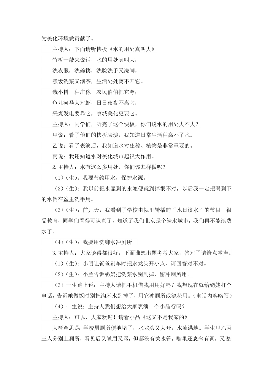 新湘艺版三上音乐竖笛的特点公开课教案课件.doc_第2页