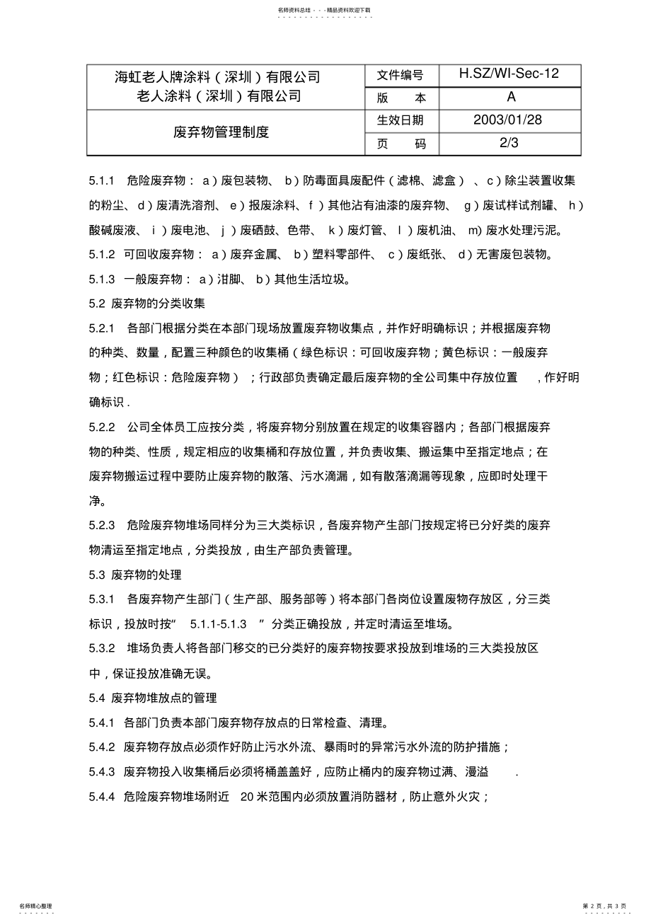 2022年废弃物管理制度 .pdf_第2页