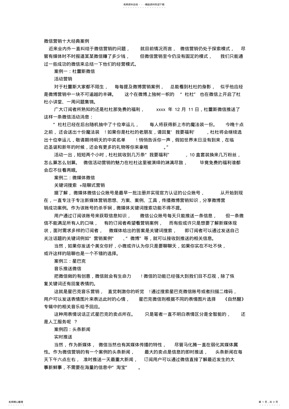 2022年微信营销十大经典案例 .pdf_第1页