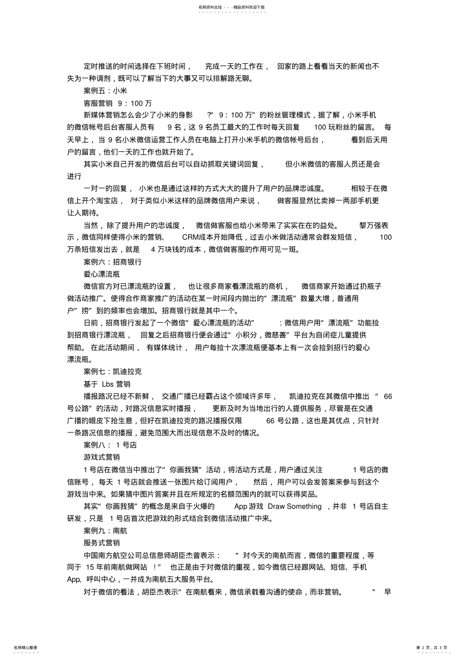 2022年微信营销十大经典案例 .pdf_第2页