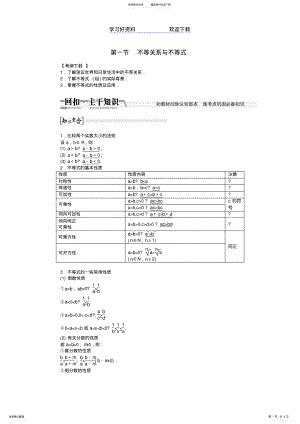 2022年高考数学一轮复习不等关系与不等式理北师大版 .pdf