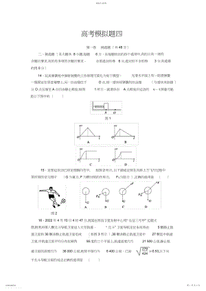 2022年高考模拟题2.docx