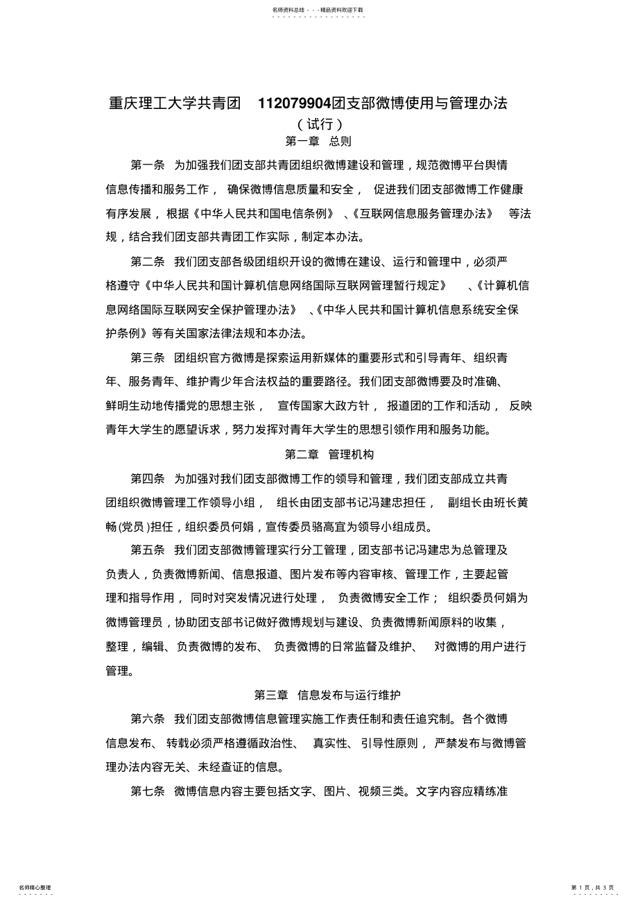 2022年微博管理办法 .pdf_第1页