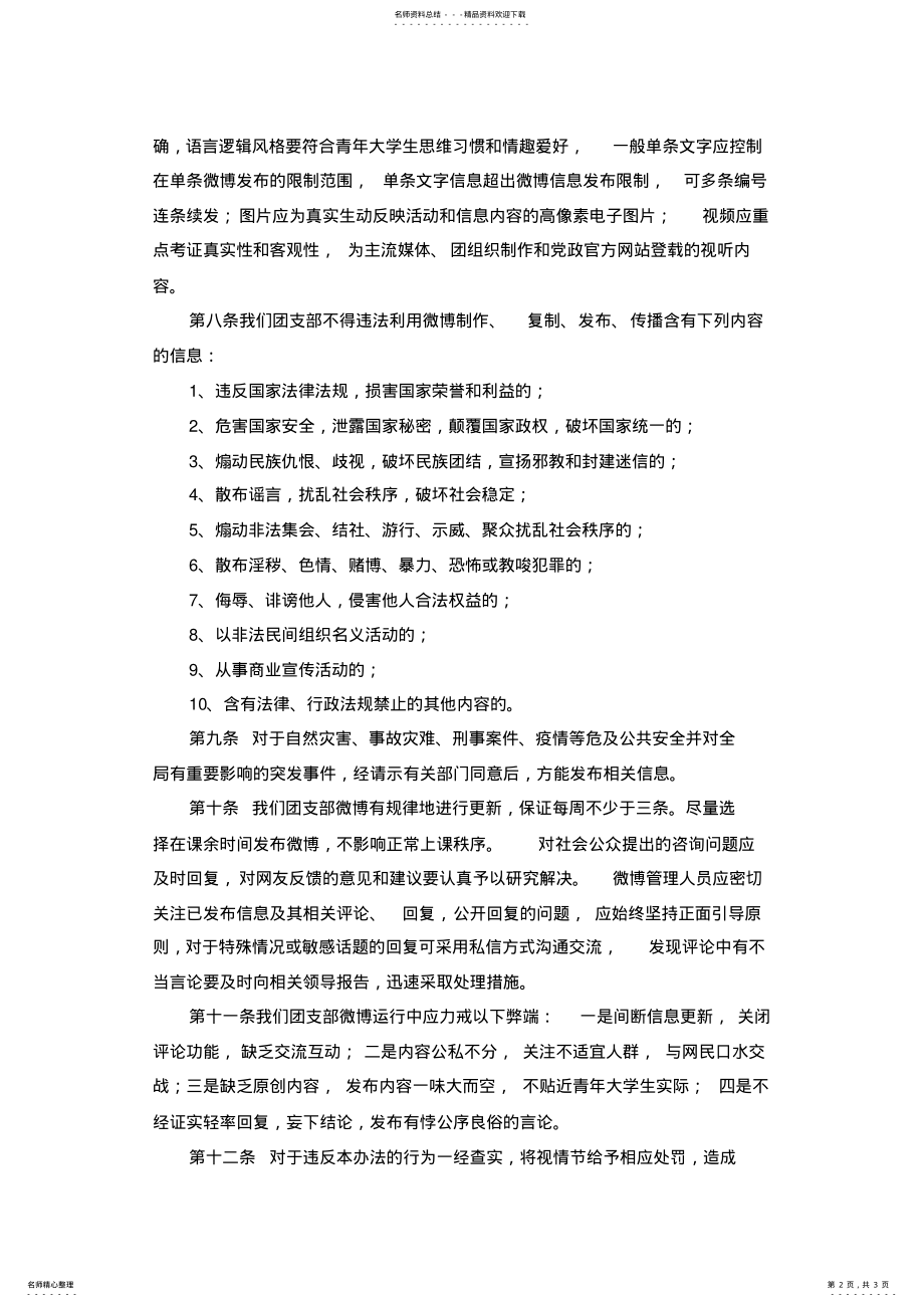 2022年微博管理办法 .pdf_第2页