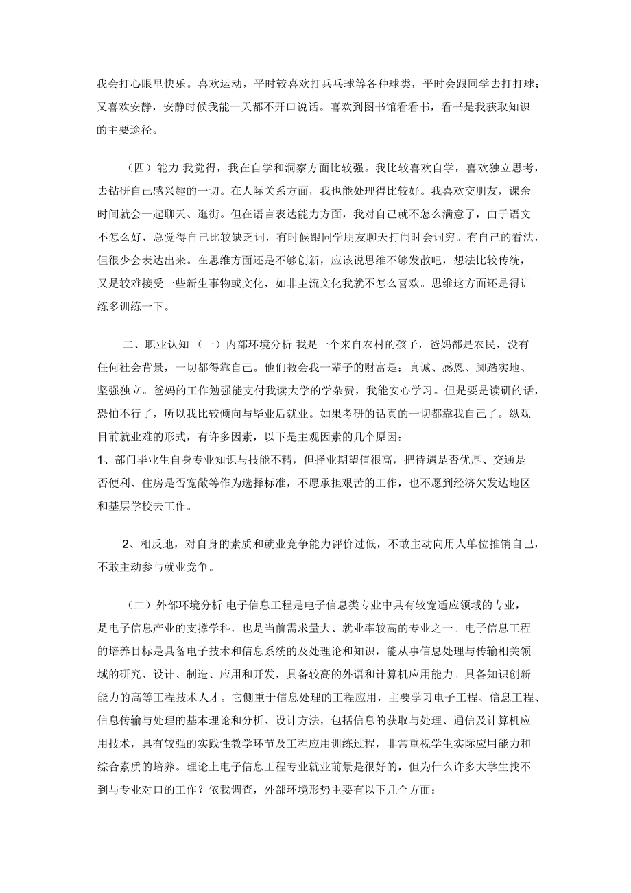 电子信息工程专业大学生职业生涯规划书（）.docx_第2页