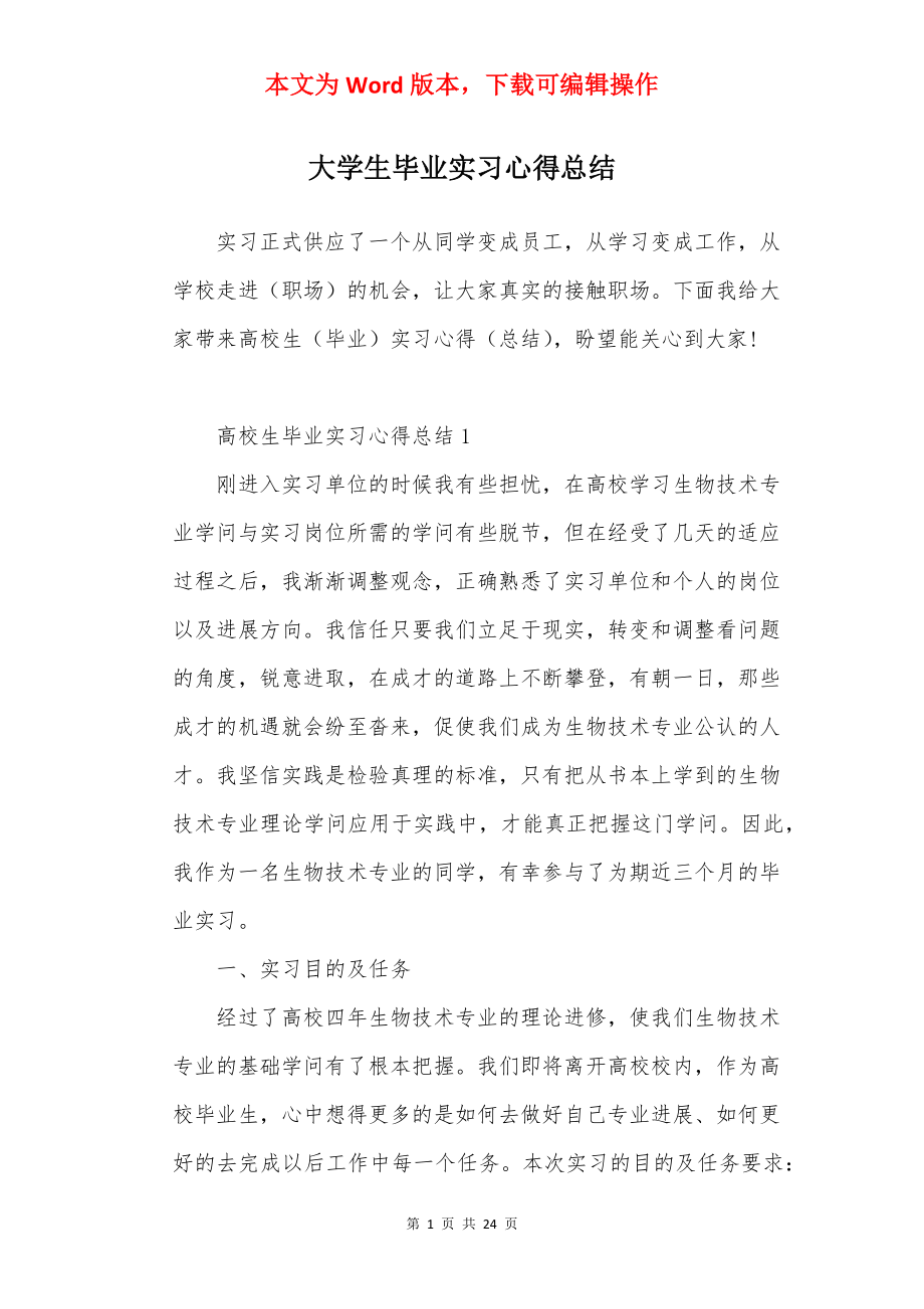 大学生毕业实习心得总结.docx_第1页