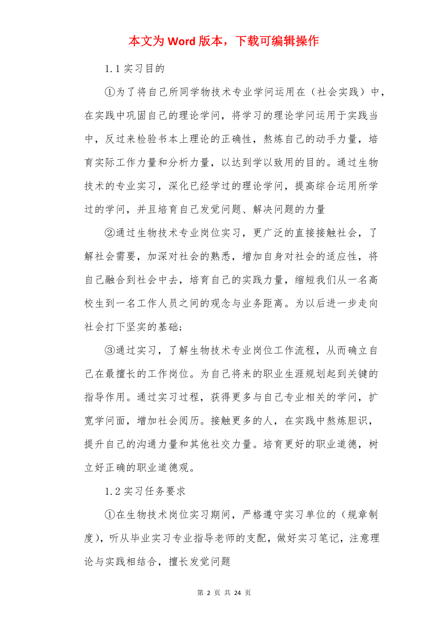 大学生毕业实习心得总结.docx_第2页