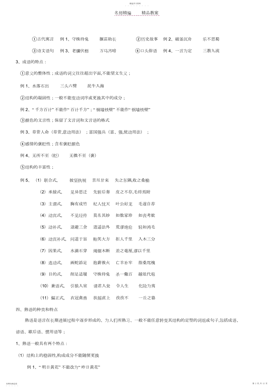 2022年高考熟语复习教案.docx_第2页