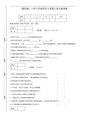 最新教科版三年级科学上册第三单元检测卷.docx