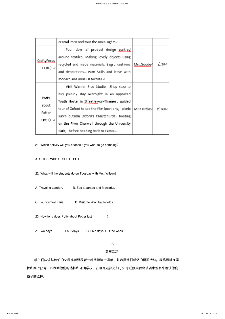 2022年高考英语全国II卷阅读理解及翻译 2.pdf_第2页