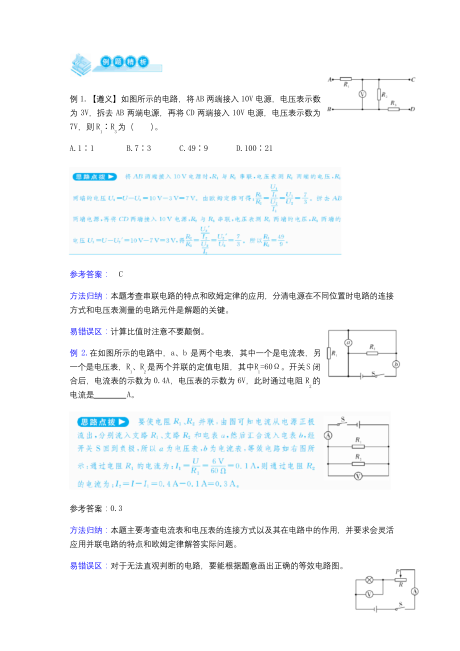 浙教版科学八年级上册章节知识点精讲精练第二十讲--电流、电压与电阻专题(无答案).docx_第2页