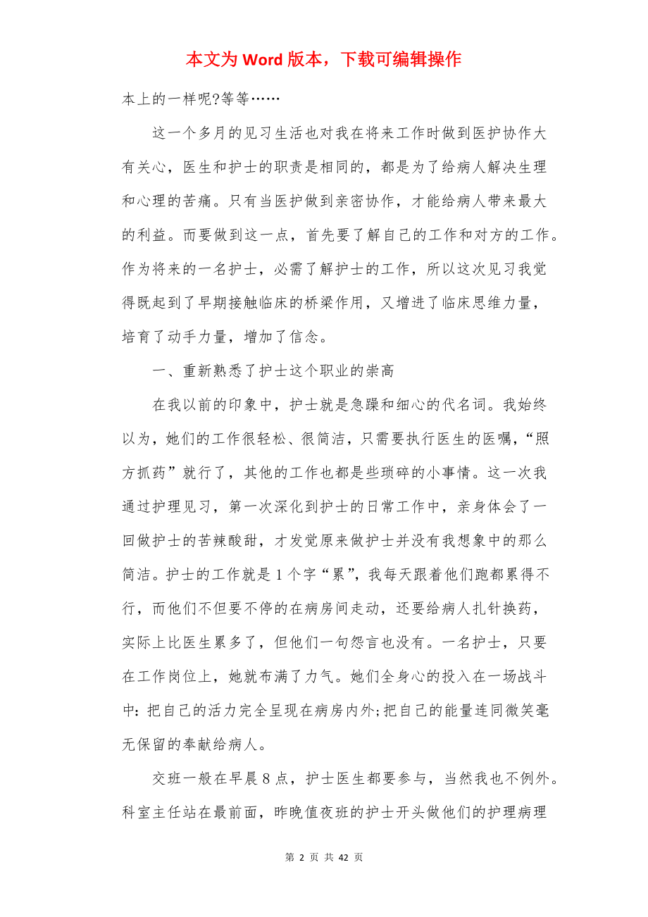 护士护理实习报告总结精选【15篇】.docx_第2页