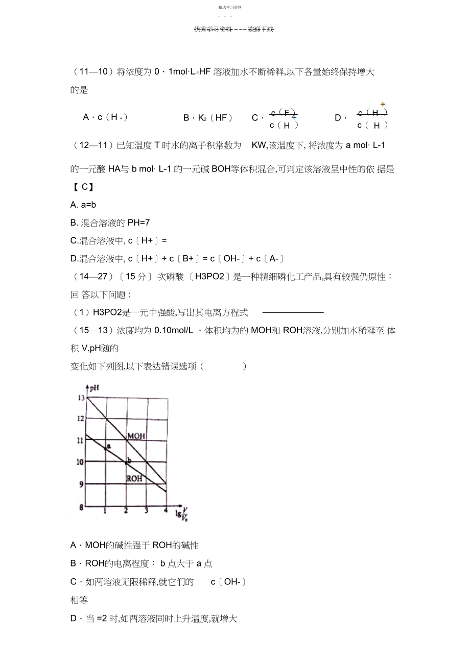 2022年弱电解质的电离平衡复习学案.docx_第2页