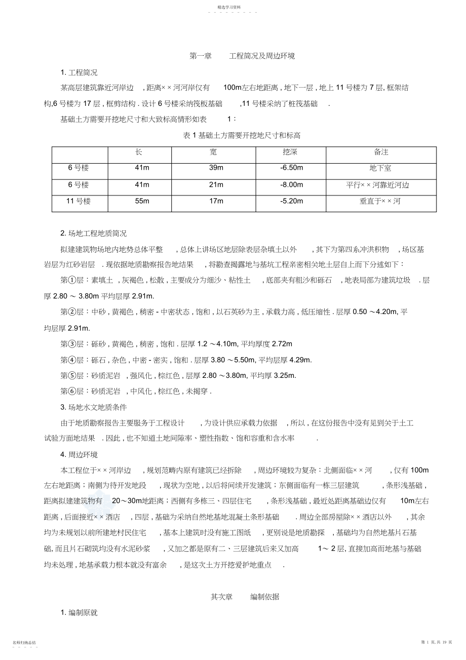 2022年高层深基坑工程基坑支护基坑降水土方开挖安全专项施工方案.docx_第1页