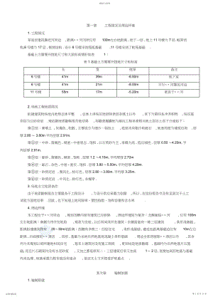 2022年高层深基坑工程基坑支护基坑降水土方开挖安全专项施工方案.docx